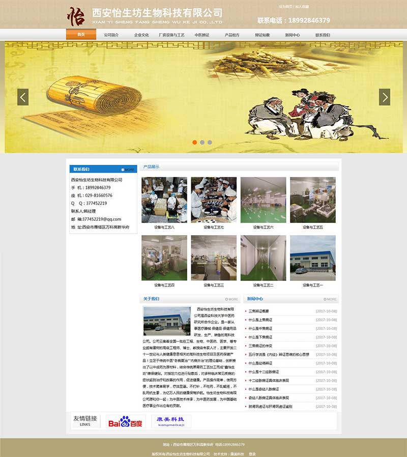 热烈庆祝济南网站建设公司康美信息技术有限公司与西安怡生坊生物科技有限公司合作建设的网站交付使用