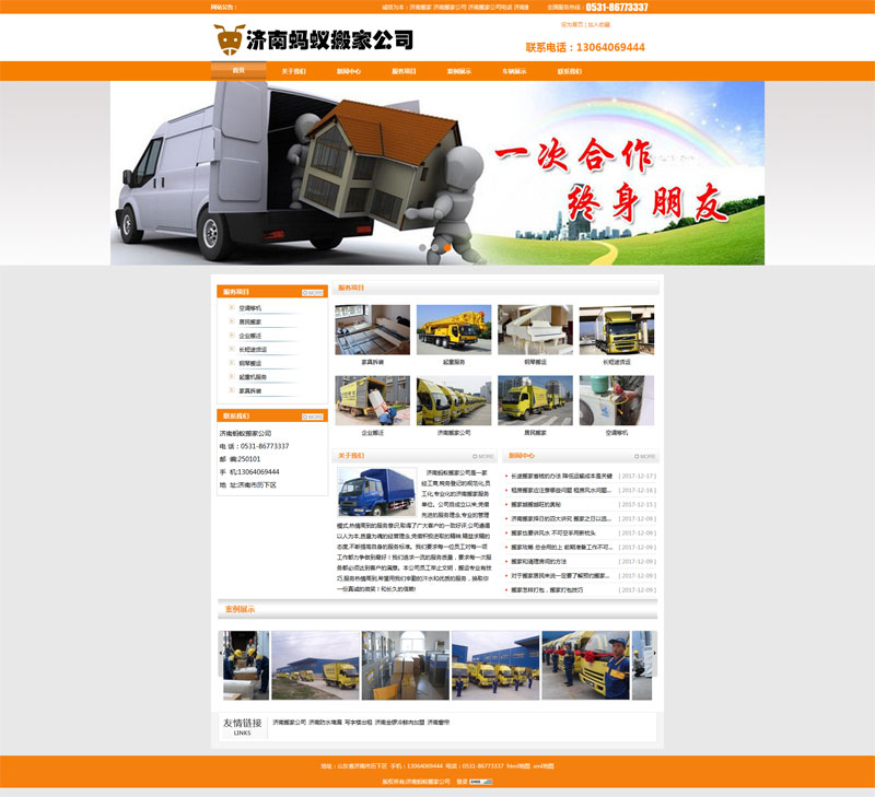 济南蚂蚁搬家公司