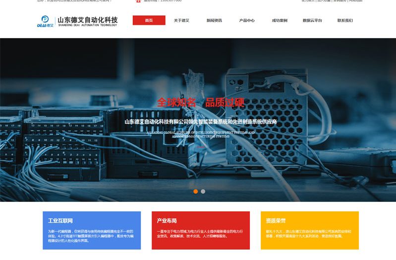 山东德艾自动化科技有限公司网站设计