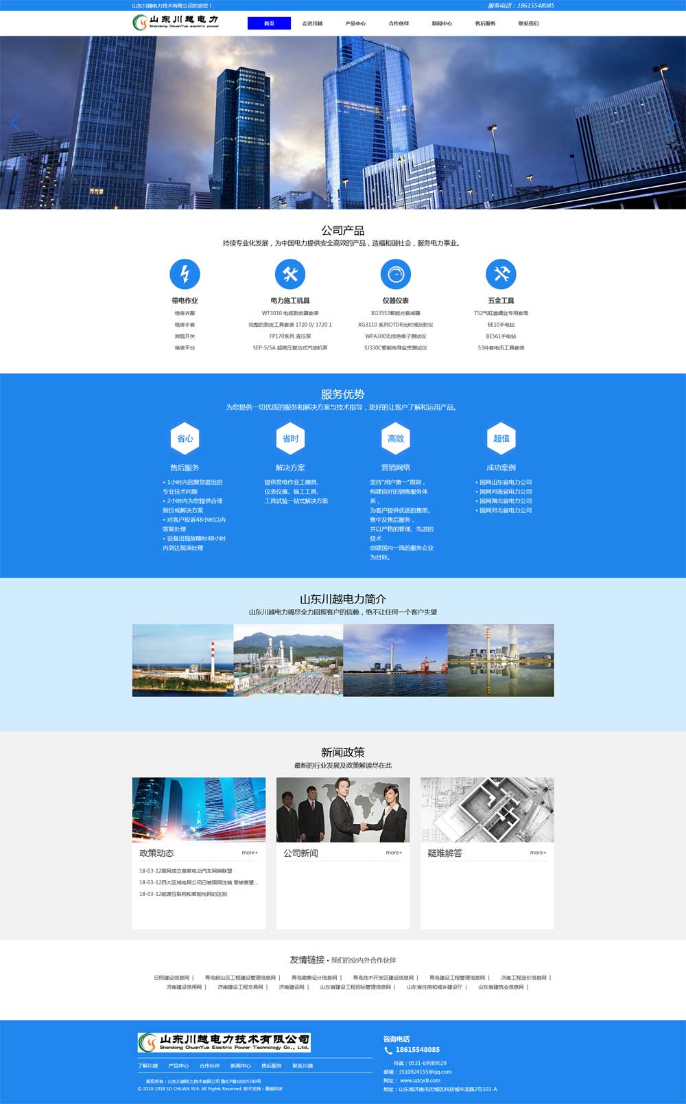 济南网站建设