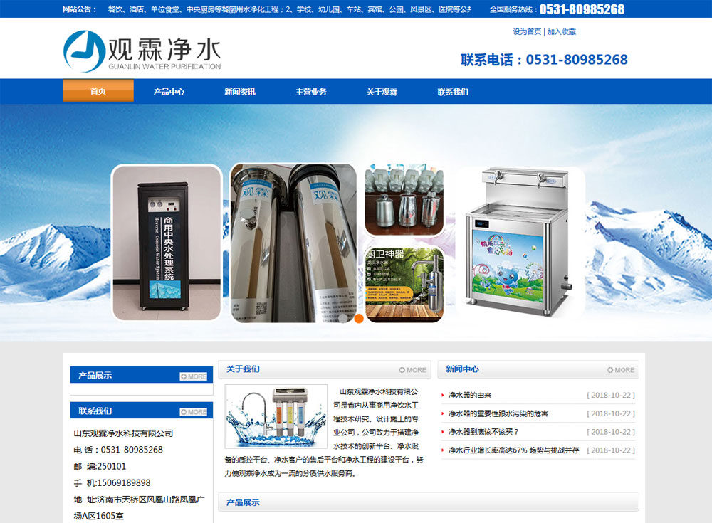 热烈庆祝山东观霖净水科技有限公司官网成功上线