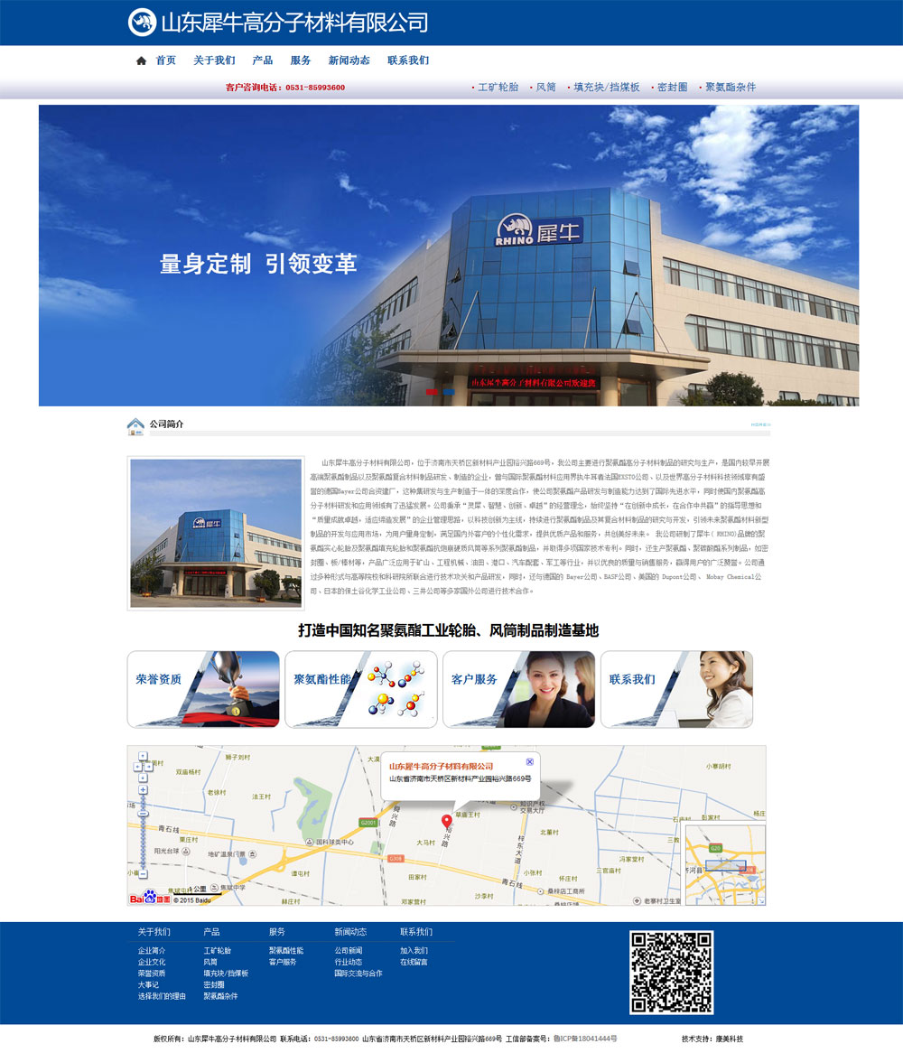 热烈庆祝康美科技与山东犀牛公司合作成功