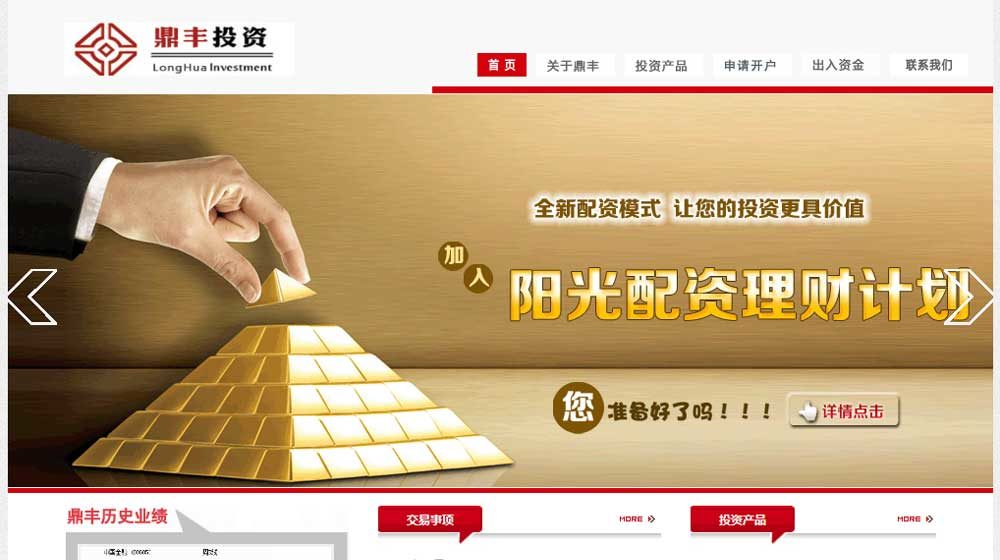 鼎丰投资