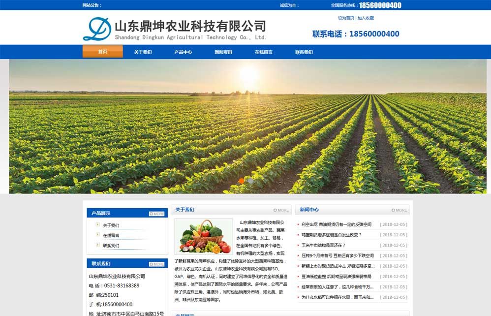 热烈庆祝山东鼎坤农业科技有限公司网站成功上线