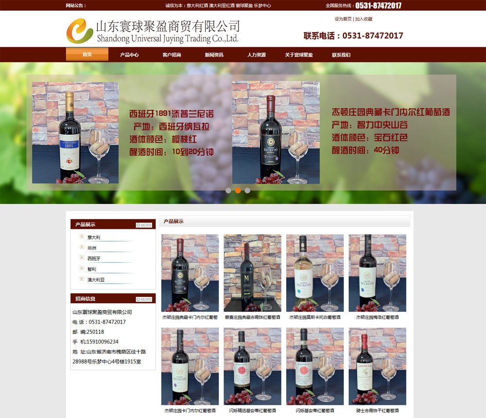 山东寰球聚盈公司官网