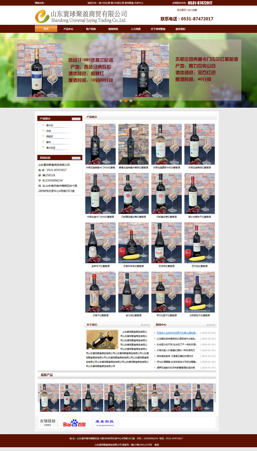 山东寰球聚盈公司官网