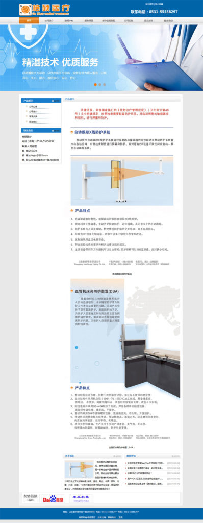格硕医疗官网