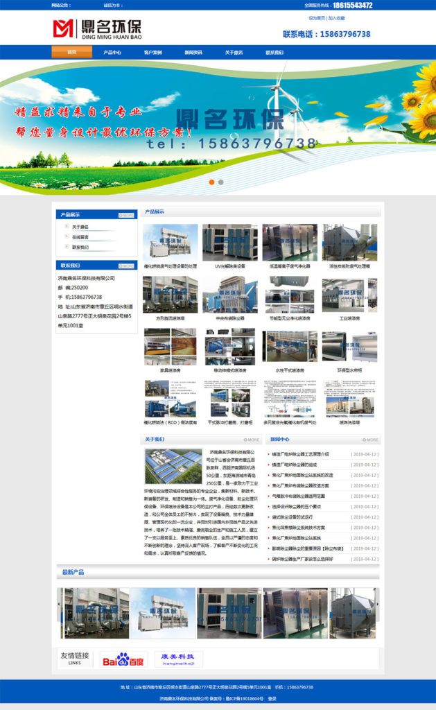 济南鼎名环保公司官网