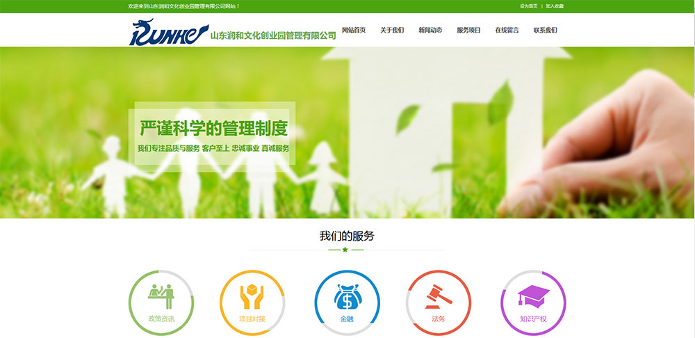 山东润和文化创业园管理公司官网