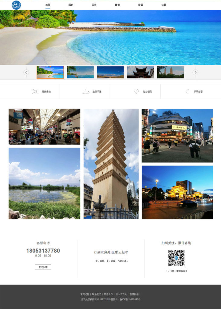云飞处旅游有限公司官网建设