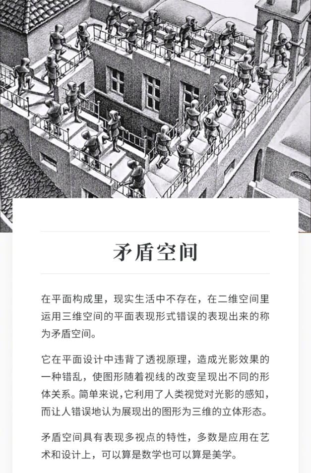 什么是矛盾空间设计