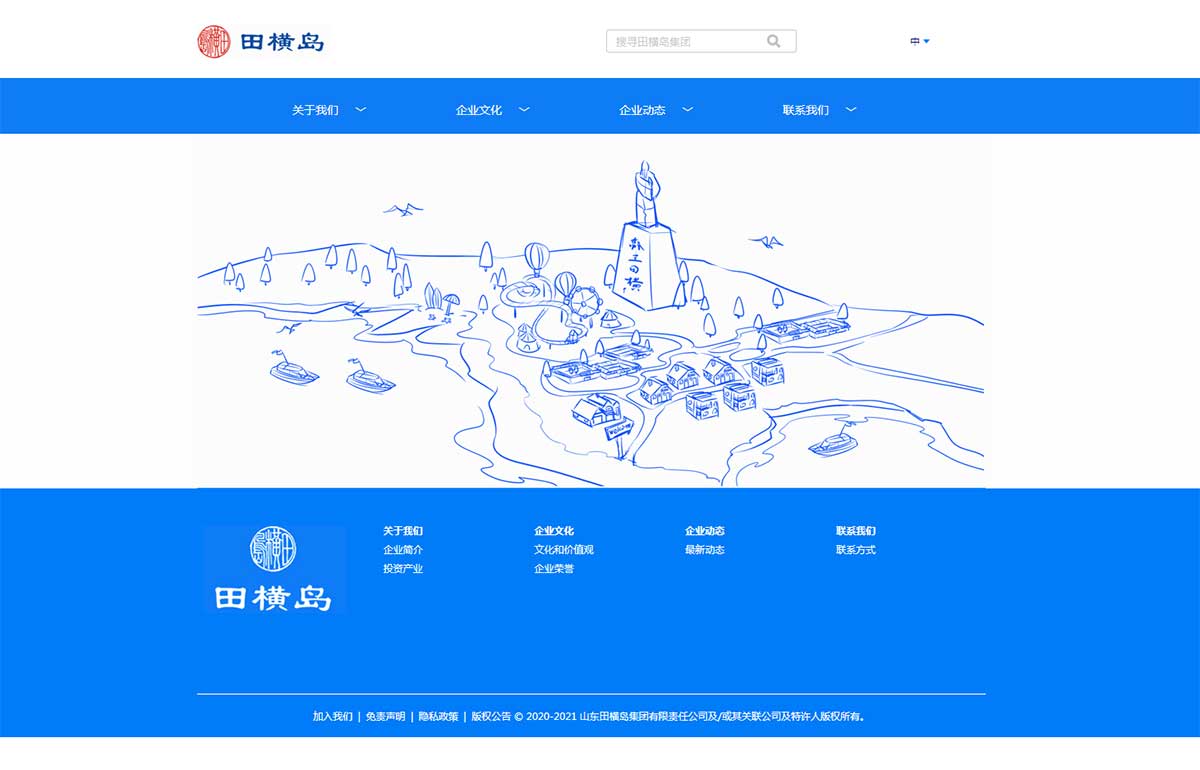 田*岛集团官网——济南网站建设
