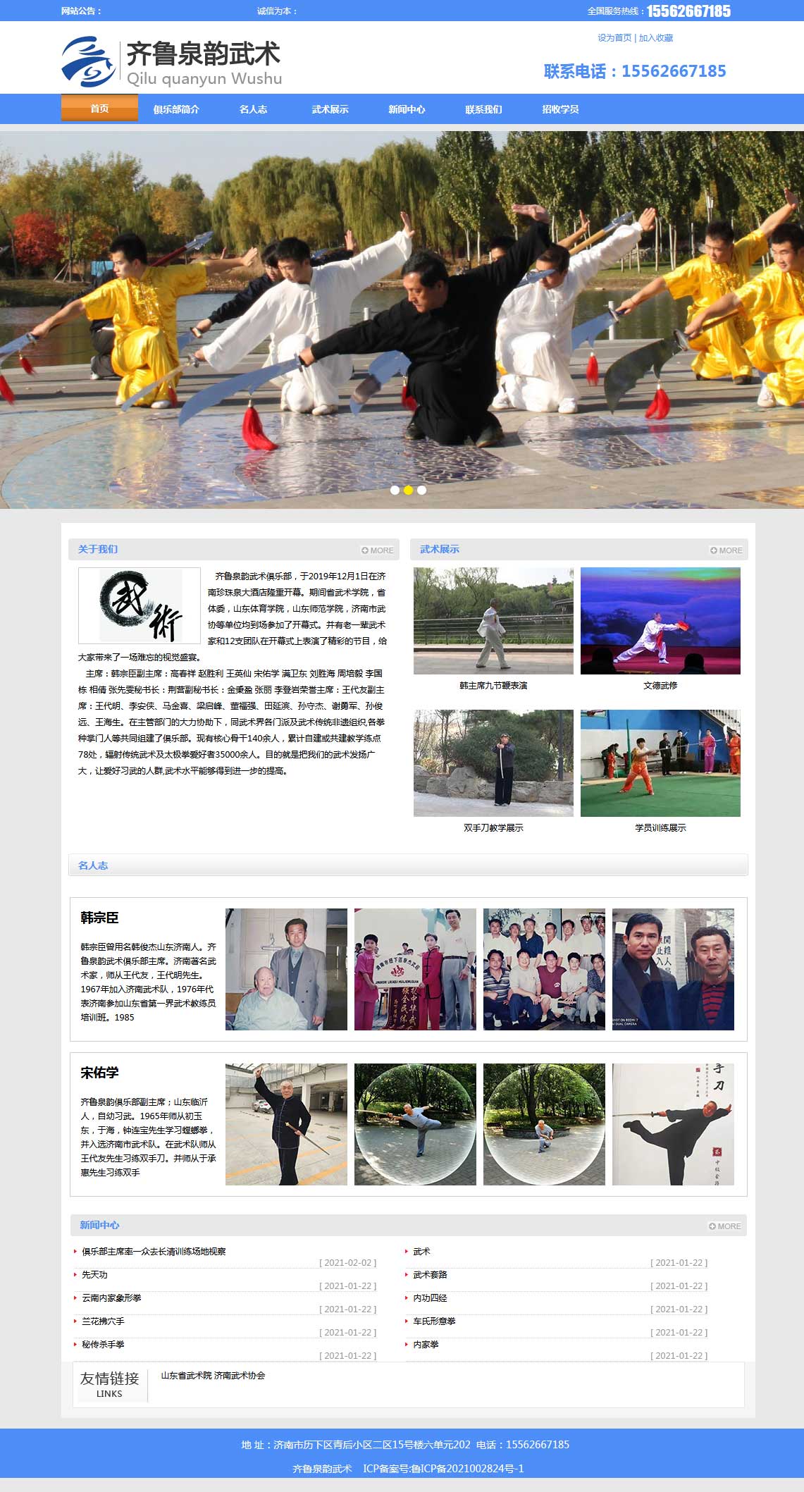 济南网站建设