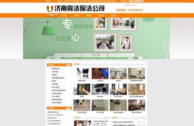 济南亮洁保洁公司
