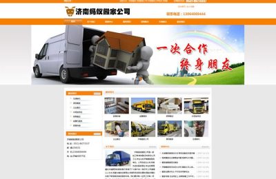 济南蚂蚁搬家公司