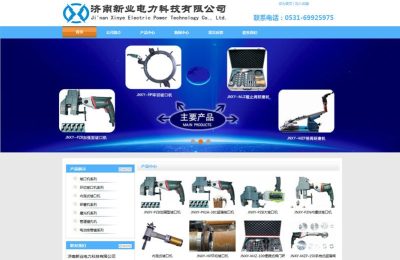 济南新业电力科技有限公司网站设计