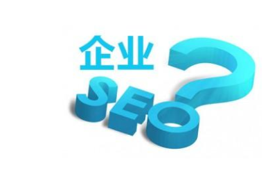企业如何才能真正做好网站SEO