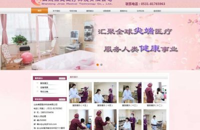 山东锦瑟医疗科技有限公司