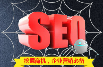 网站为什么要做SEO优化