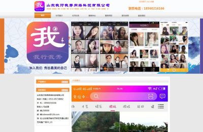 我行我秀网络科技有限公司网站建设