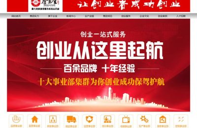 山东登玉堂餐饮管理咨询有限公司网站建设