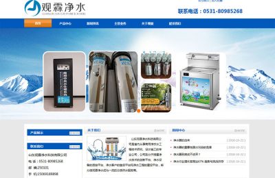 热烈庆祝山东观霖科技公司官网上线
