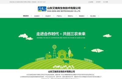 热烈庆祝山东艾瑞克网站交付使用