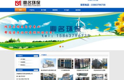 济南鼎名环保公司官网