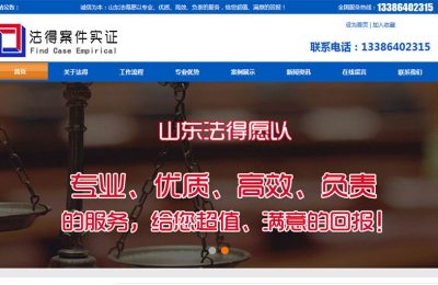 山东法得破产清算公司官网
