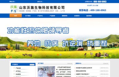 山东沃施生物公司官网