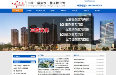 山东三盛防水公司官网