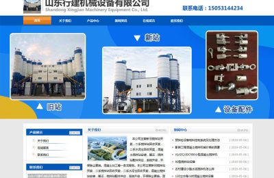 山东行建机械设备有限公司官网