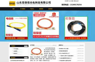 山东双光保信光电科技有限公司官网
