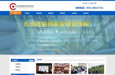 东技能桥职业培训学校官网建设