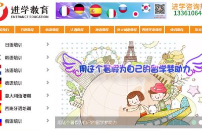 济南市历下区进学天下教育培训学校有限公司官网建设