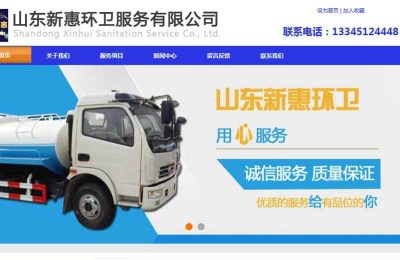 山东新惠*******有限公司网站