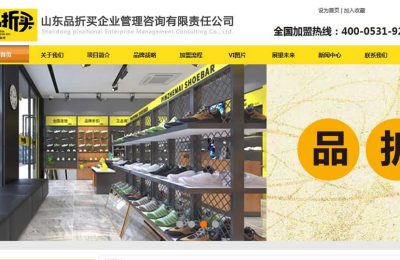 山东品********有限公司网站