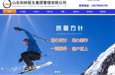 山东和*******管理有限公司网站