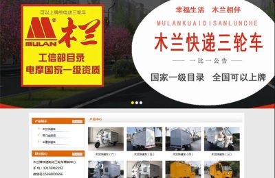 木兰快递电动三轮车官网