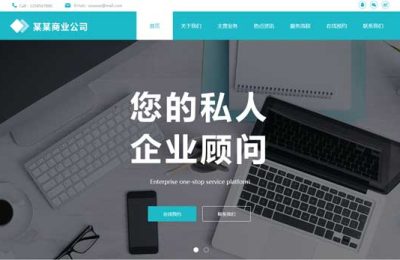 7245商业模板PC端