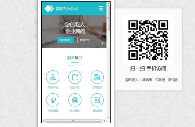 7245商业模板手机端