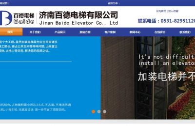 济南****电梯有限公司网站建设