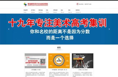 青岛***艺术培训学校网站建设