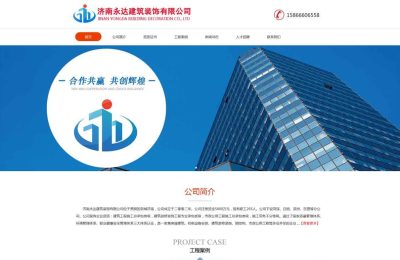 济南**建筑装饰有限公司网站建设