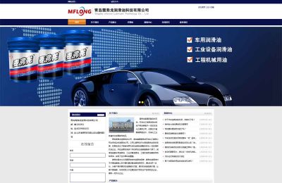 **雪弗龙润滑科技公司网站建设