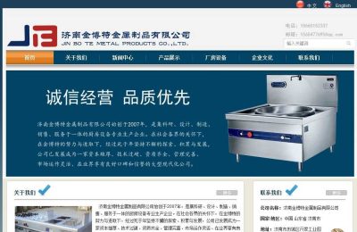 金博特金属制品有限公司网站设计