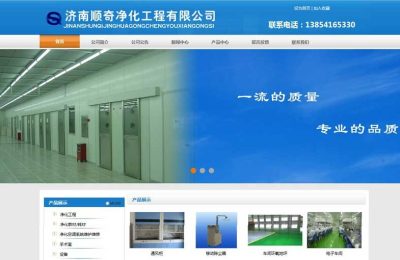 济南顺奇净化工程有限公司网站建设