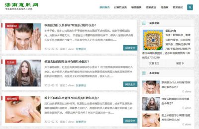 济南愈肤网网站建设