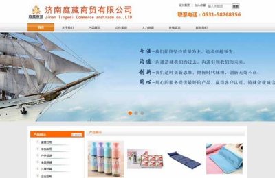 济南庭葳商贸有限公司网站建设