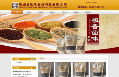 滕州美凯霖食品科技有限公司网站建设